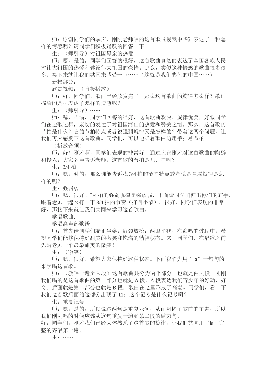 《彩色的中国》教学设计_第2页