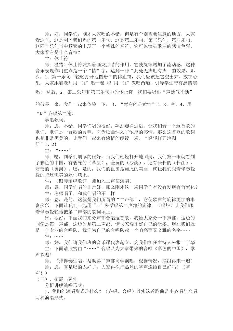 《彩色的中国》教学设计_第3页