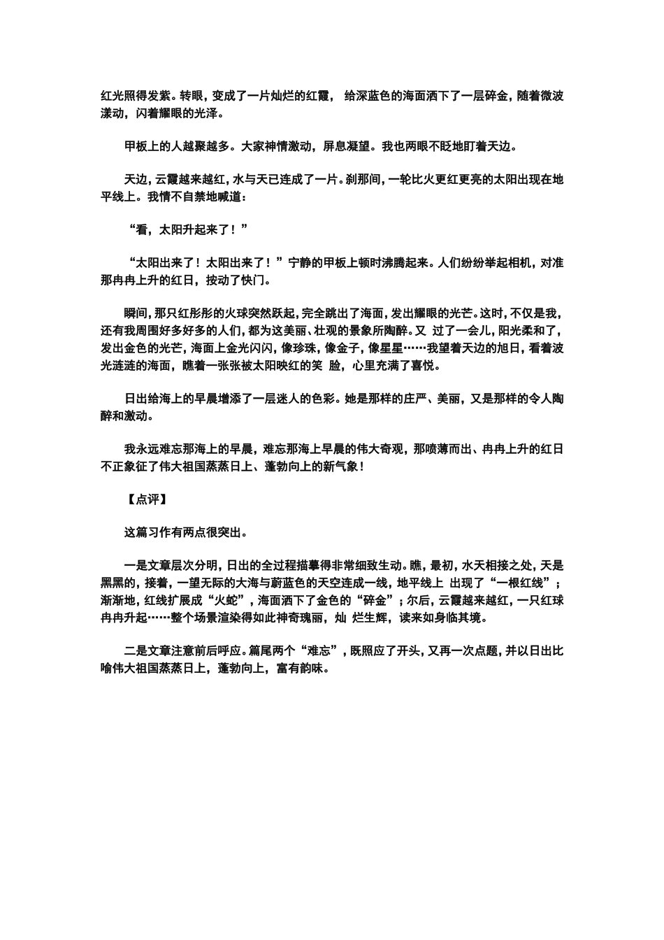 写景作文讲座1_第2页