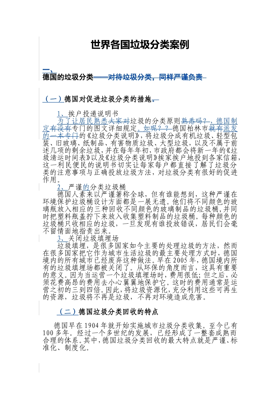 世界各国垃圾分类案例_第1页