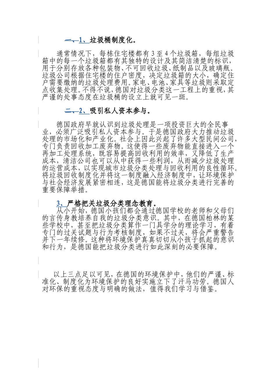 世界各国垃圾分类案例_第2页