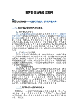 世界各国垃圾分类案例