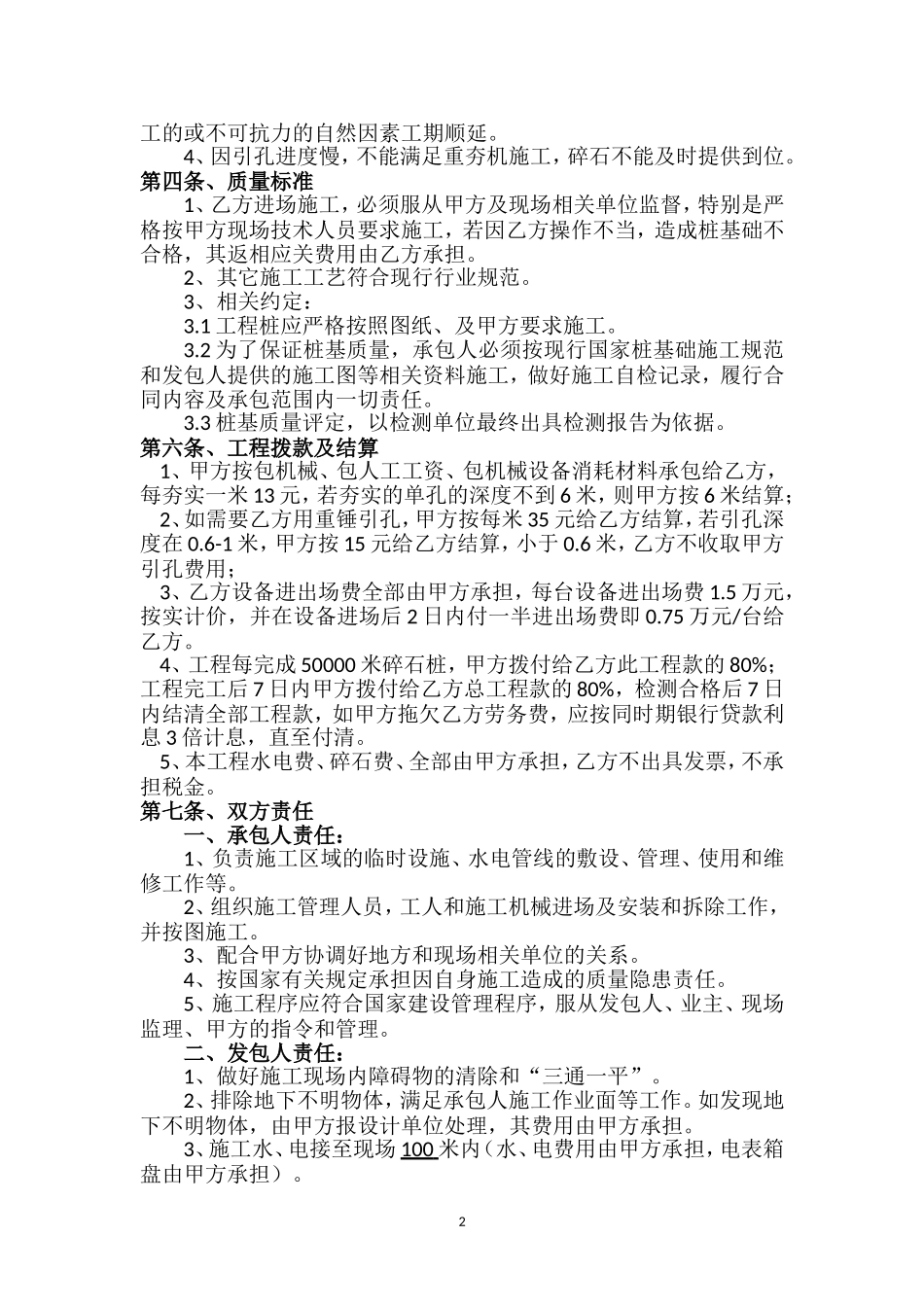 碎石桩工程劳务分包合同_第2页