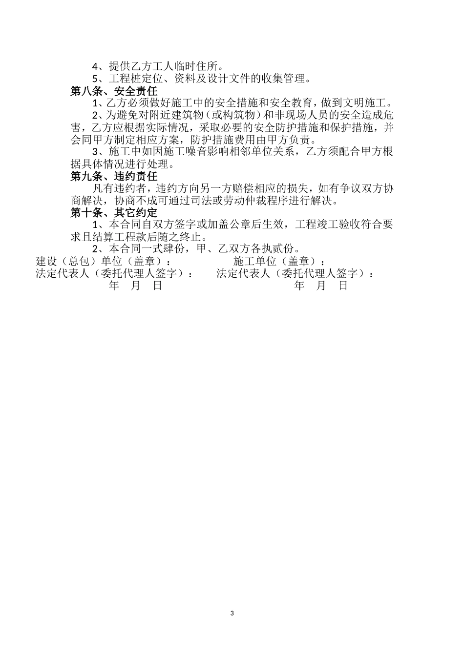 碎石桩工程劳务分包合同_第3页