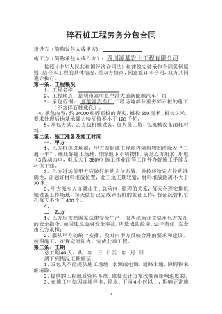 碎石桩工程劳务分包合同