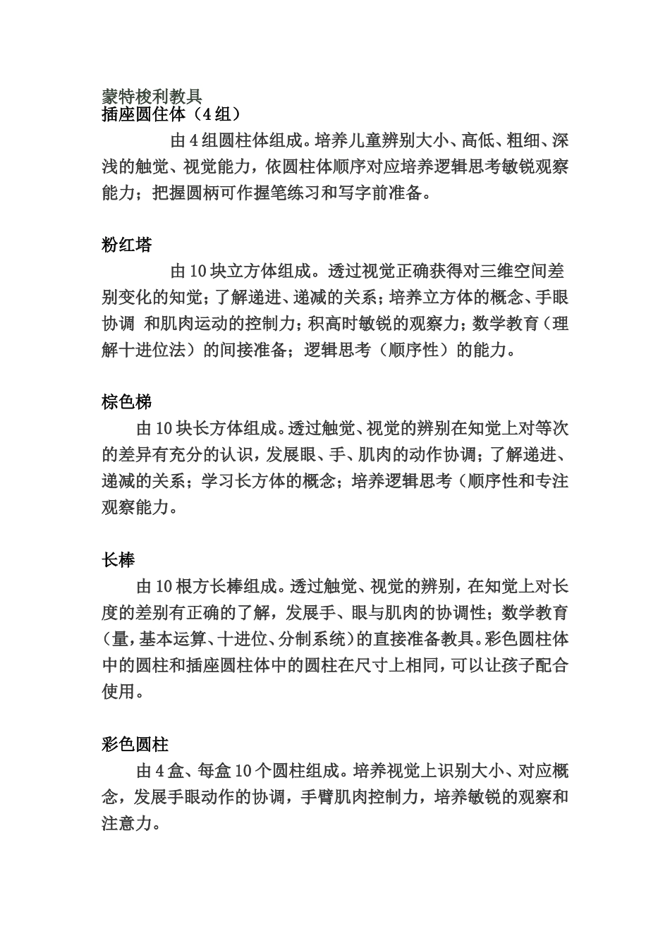 蒙特梭利教具_第1页