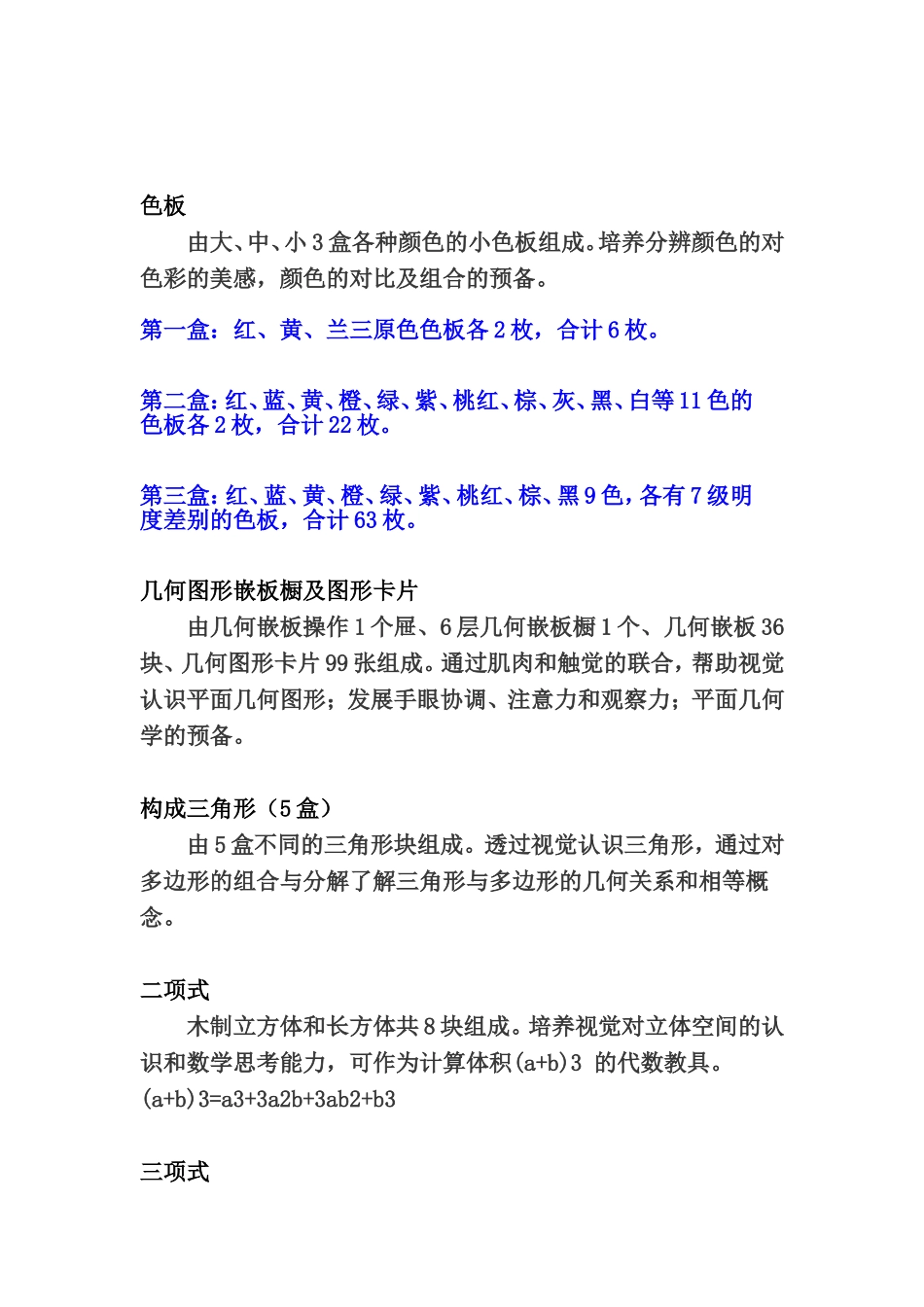 蒙特梭利教具_第2页