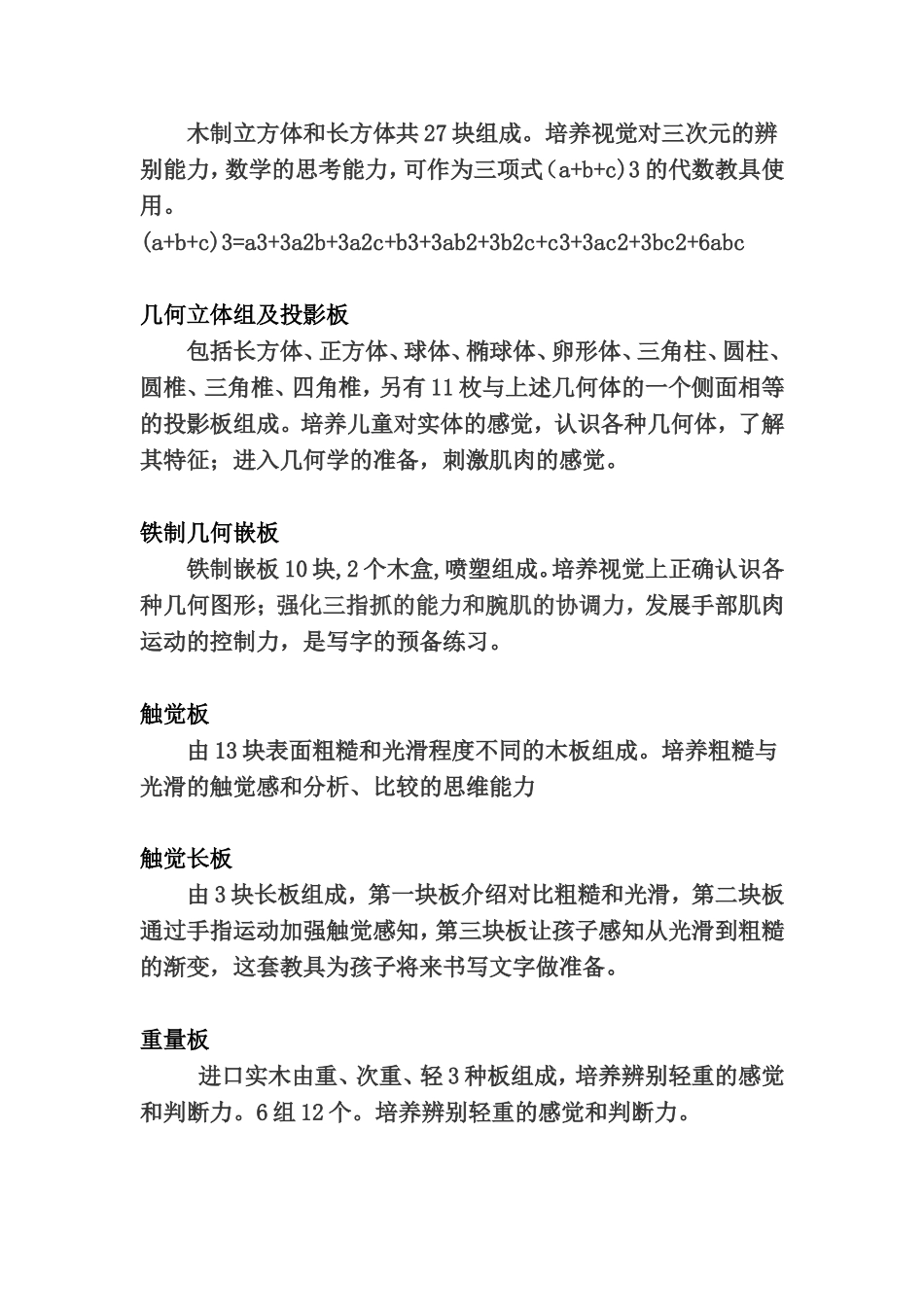 蒙特梭利教具_第3页
