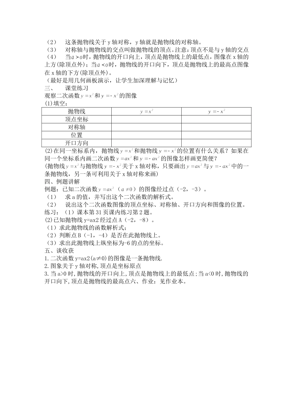 《二次函数的图像(1)》教学设计_第2页