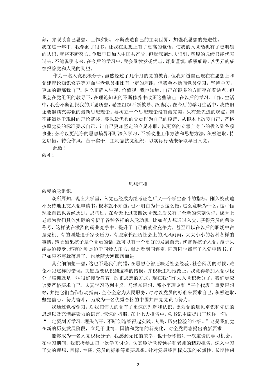 入党积极分子思想汇报10篇_第2页