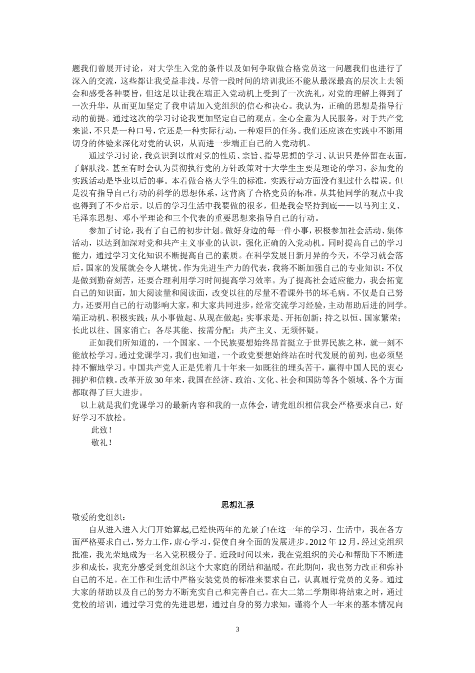 入党积极分子思想汇报10篇_第3页