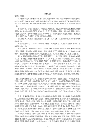 入党积极分子思想汇报10篇