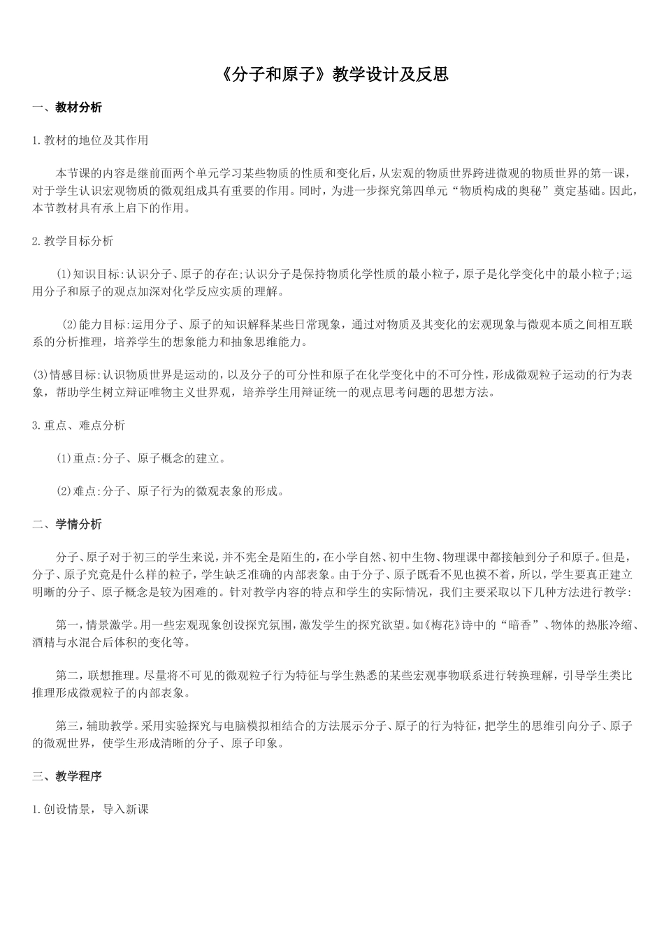 《分子和原子》教学设计及反思_第1页
