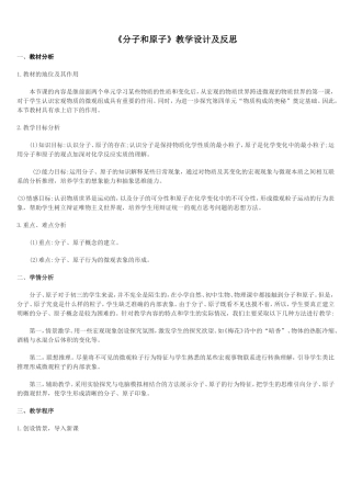 《分子和原子》教学设计及反思