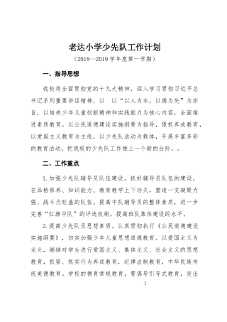 少先队工作计划2018-2019
