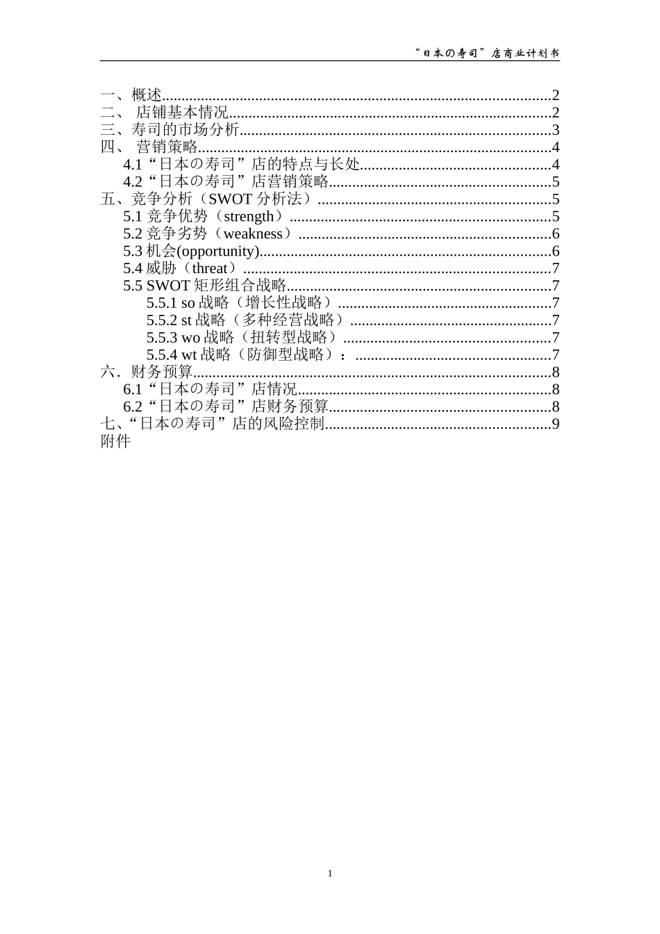 寿司商业策划书_第2页