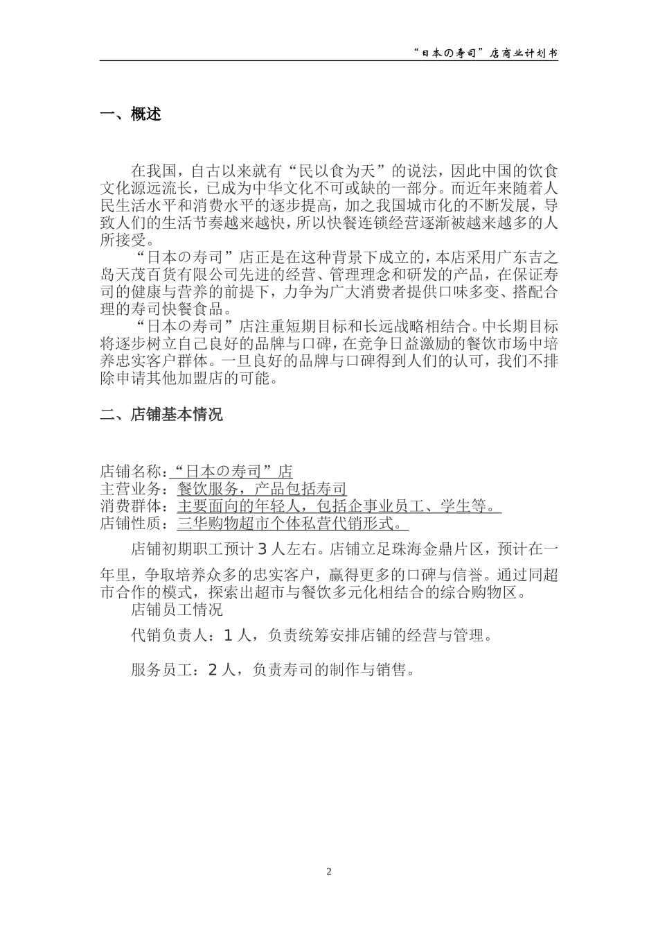 寿司商业策划书_第3页