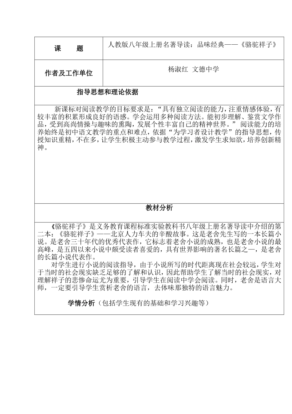 《骆驼祥子》阅读教学设计公开课_第1页