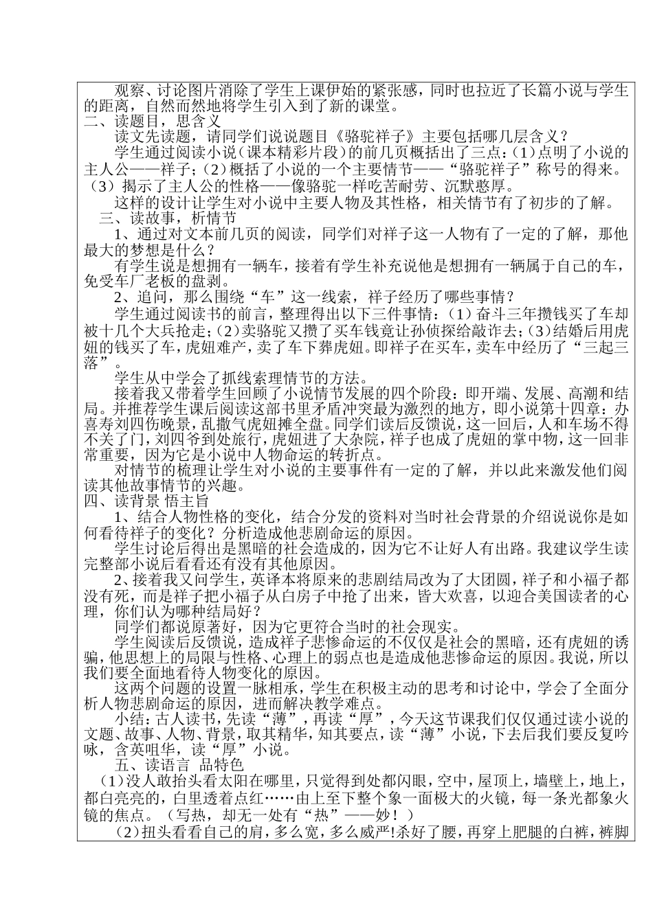 《骆驼祥子》阅读教学设计公开课_第3页