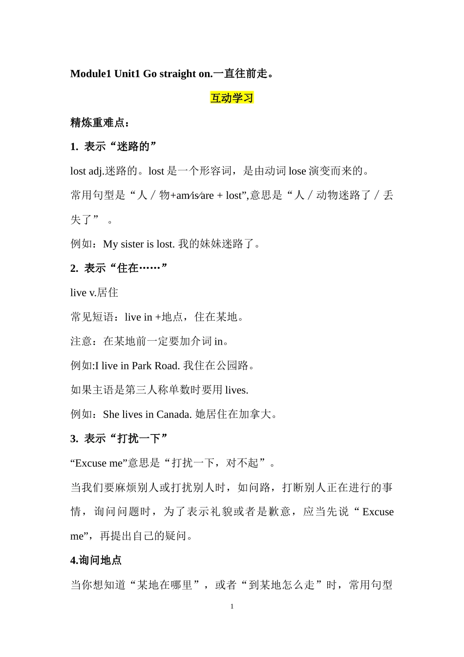 三起点外研版新标准英语四年级上册期中考试重难点知识点复习及练习_第1页