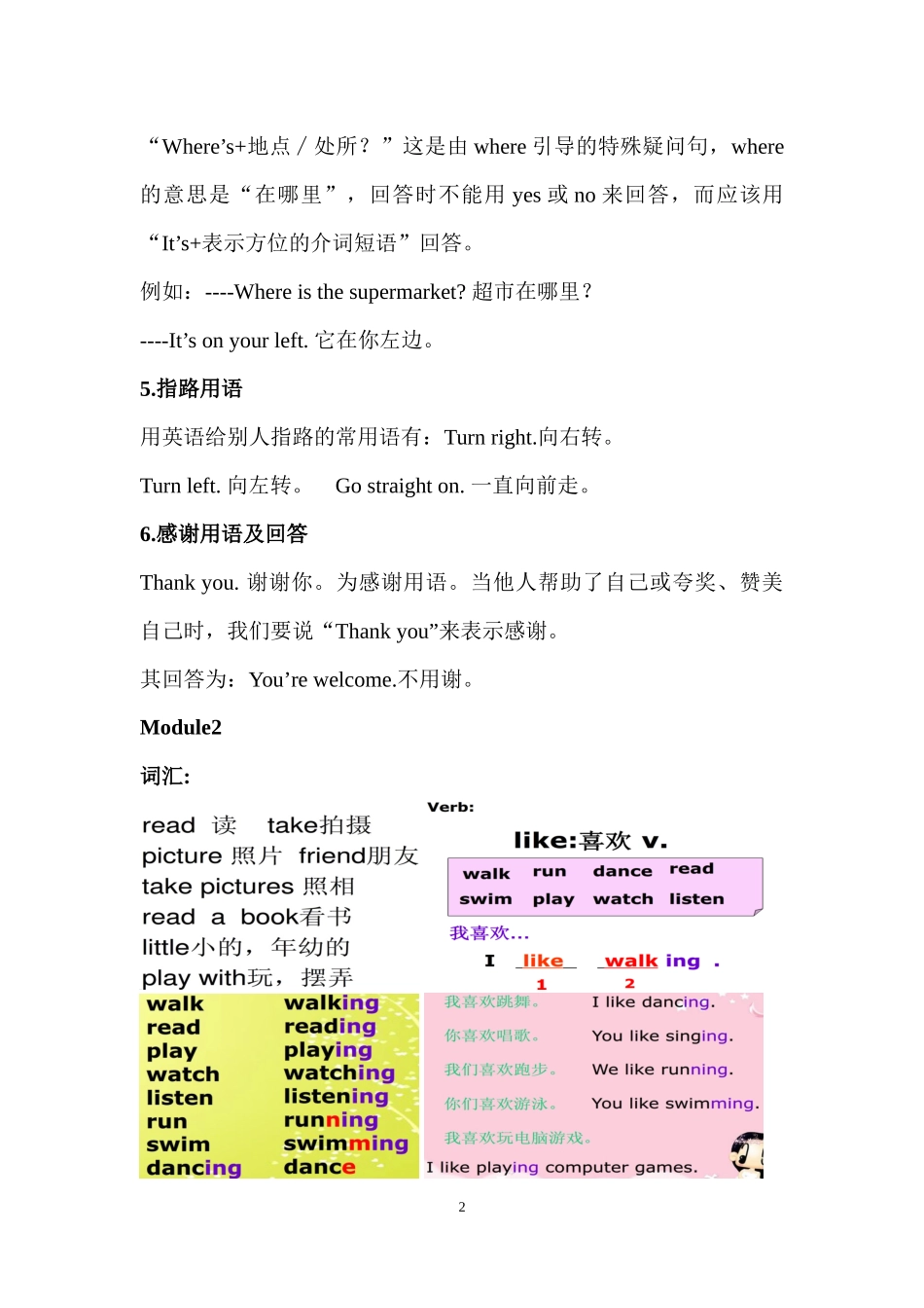 三起点外研版新标准英语四年级上册期中考试重难点知识点复习及练习_第2页