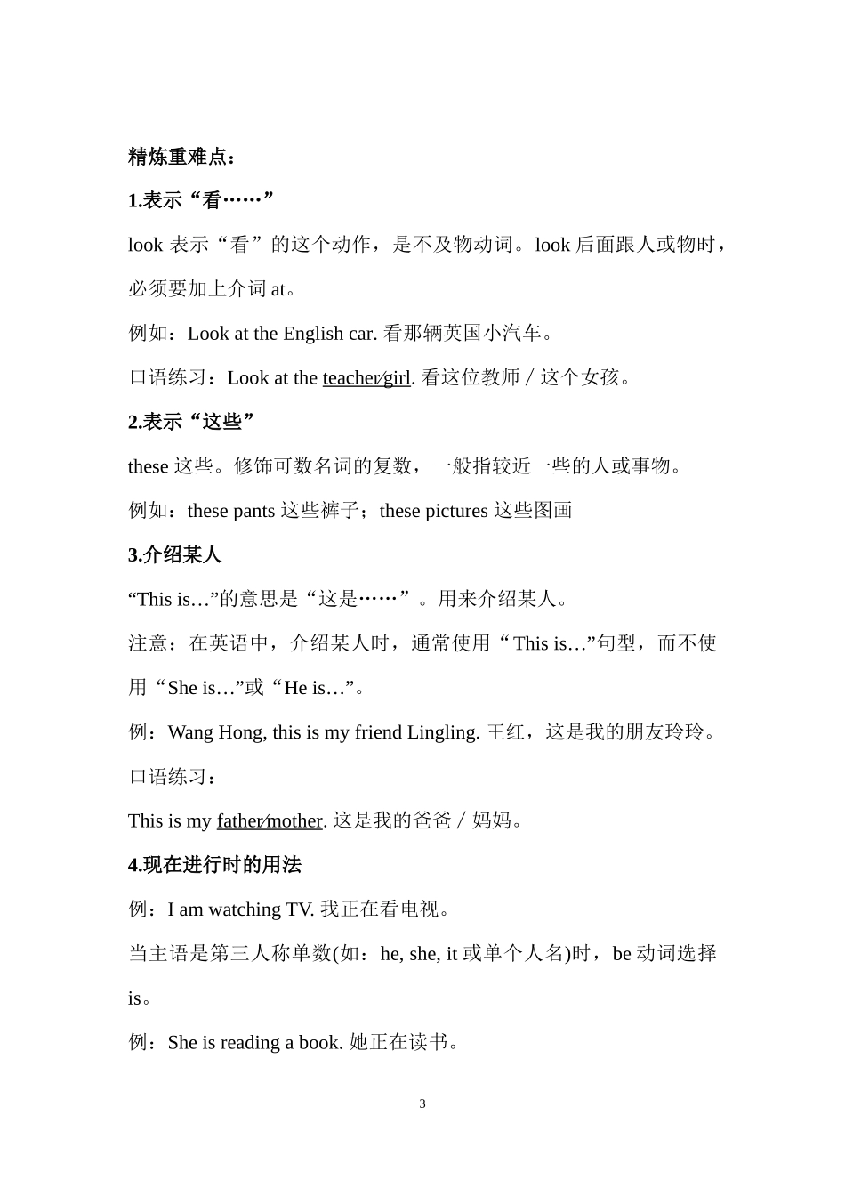 三起点外研版新标准英语四年级上册期中考试重难点知识点复习及练习_第3页