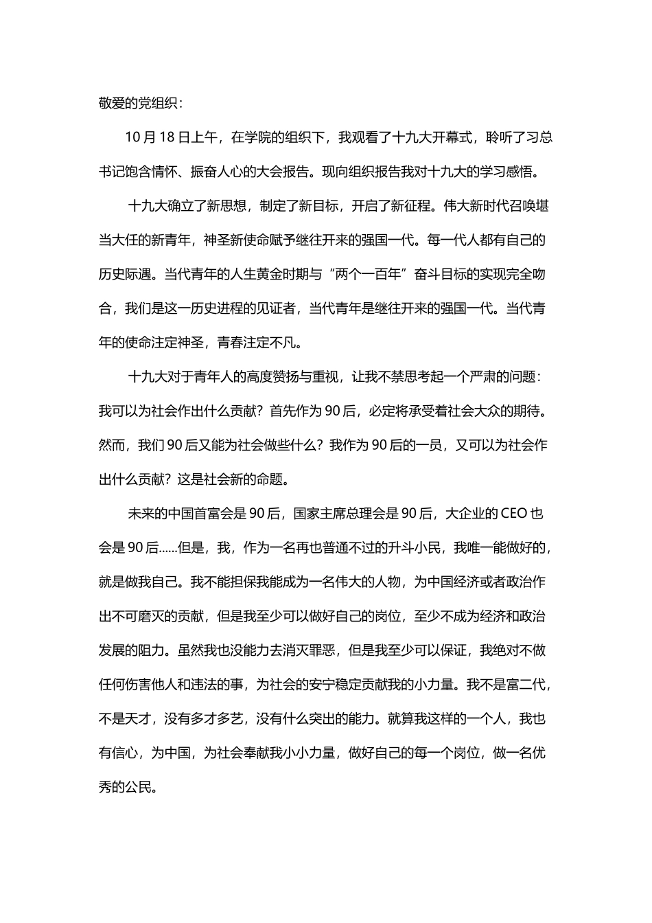 十九大思想汇报_第1页