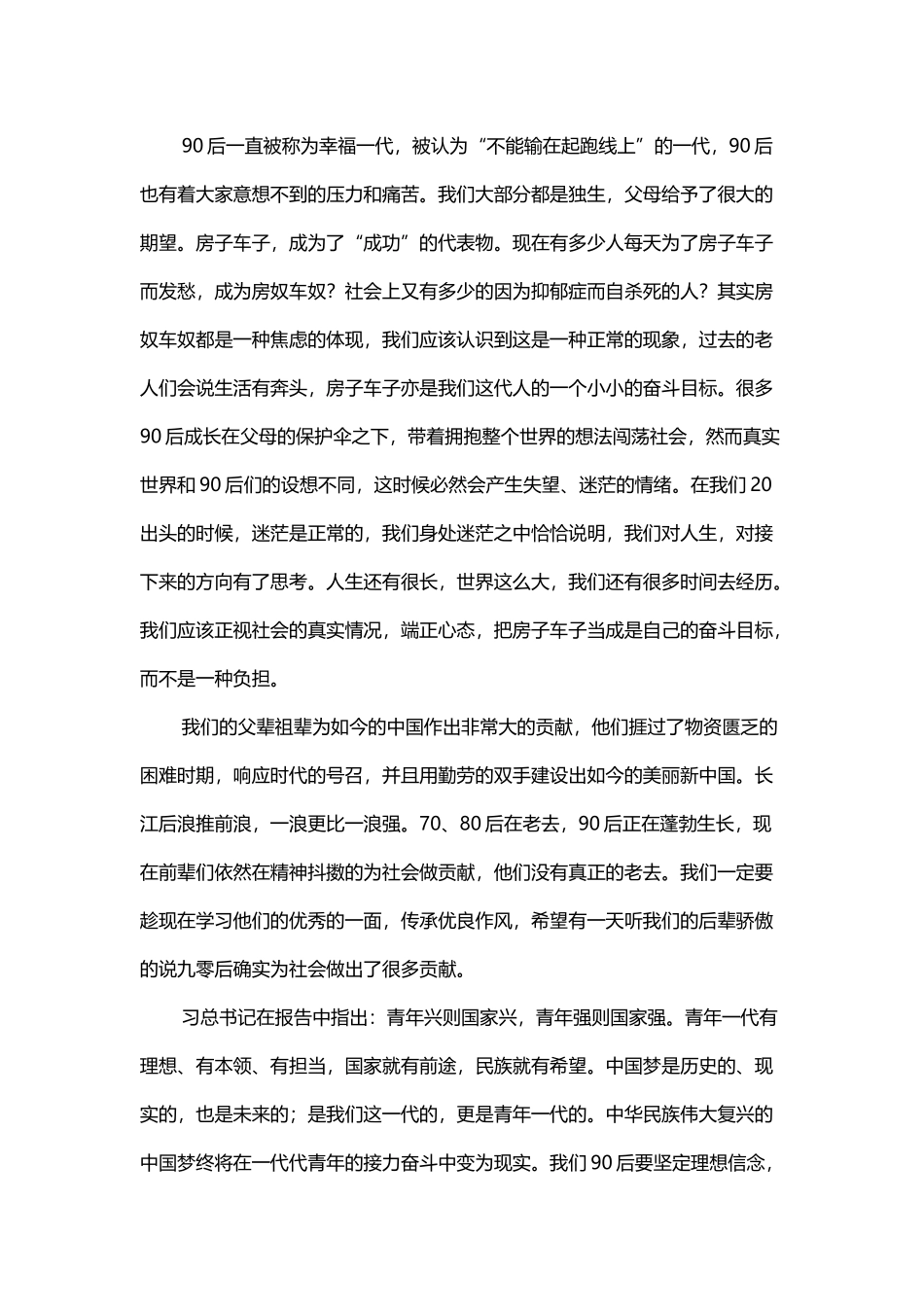 十九大思想汇报_第2页