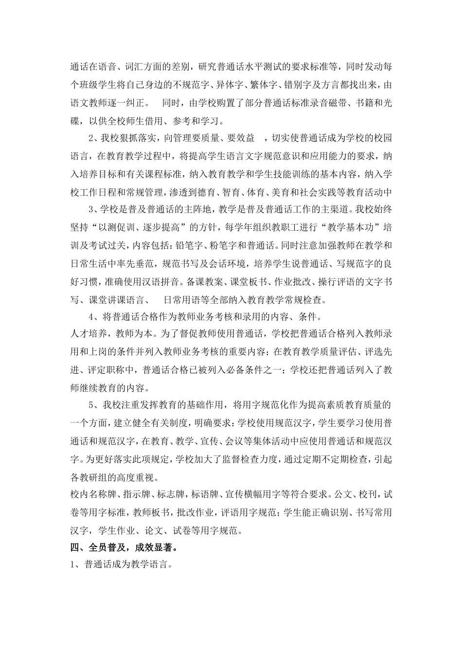 推广普通话工作总结_第2页