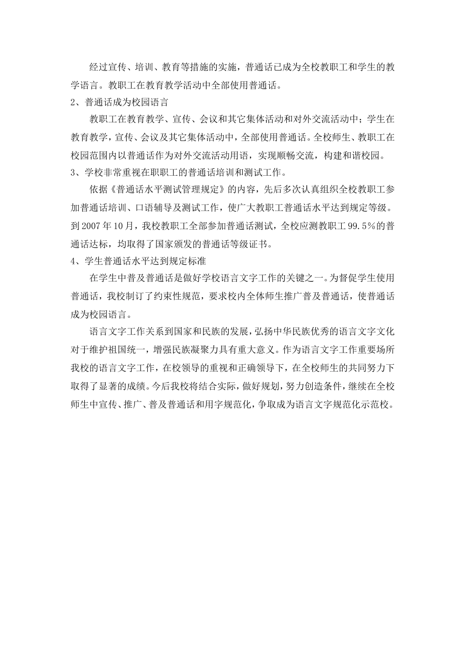 推广普通话工作总结_第3页