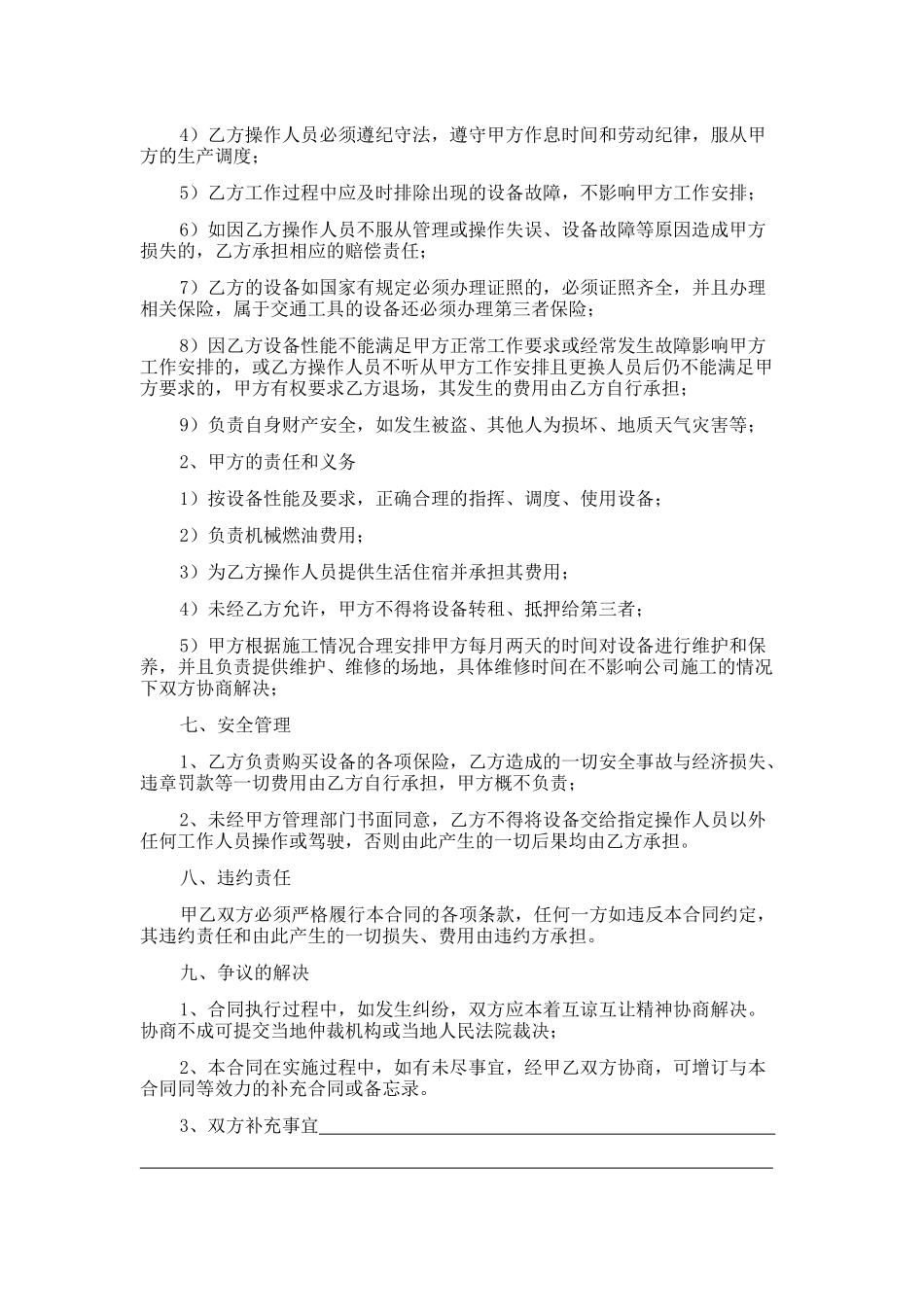 挖机租赁合同---样本_第2页