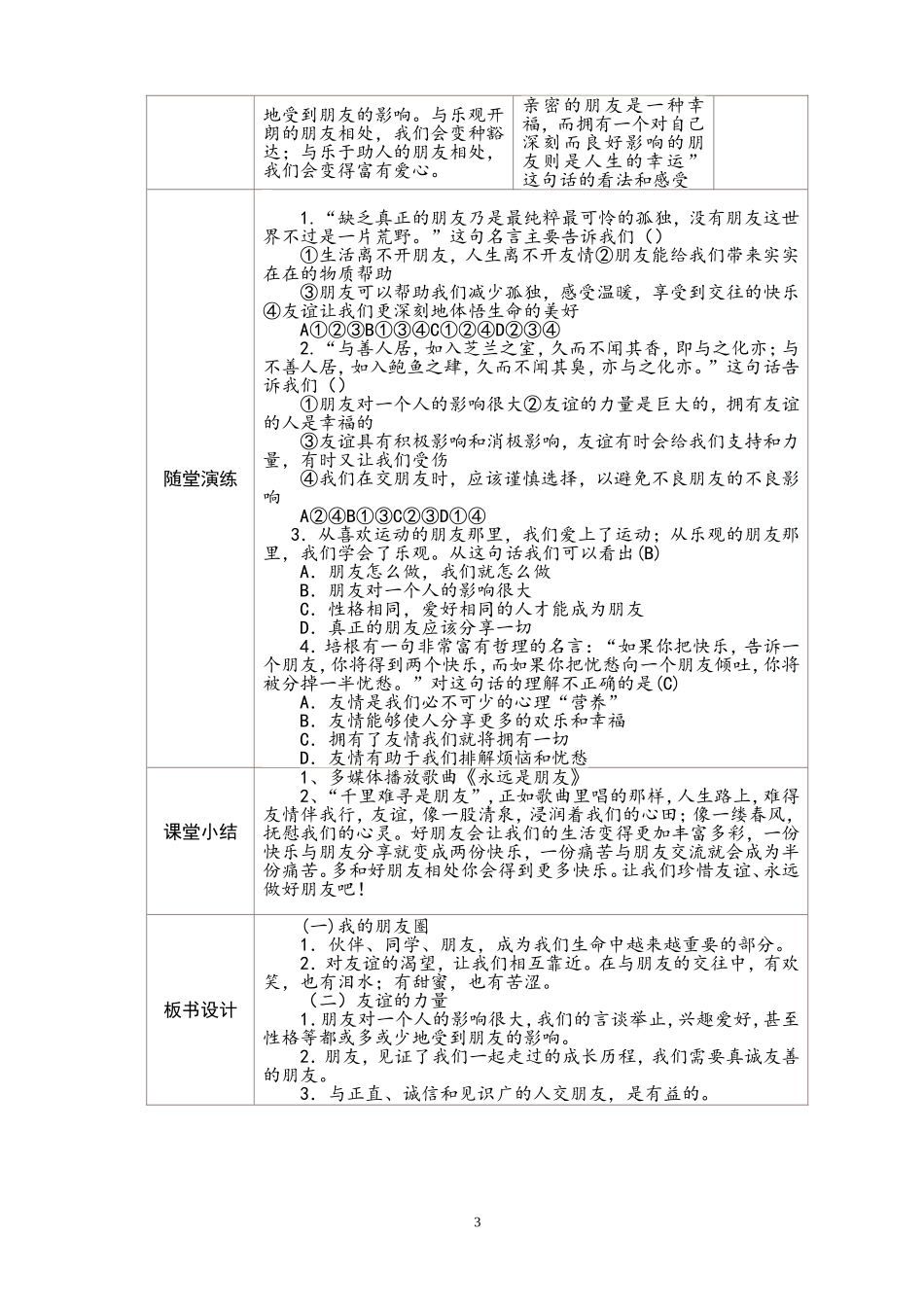 《和朋友在一起》教学设计_第3页