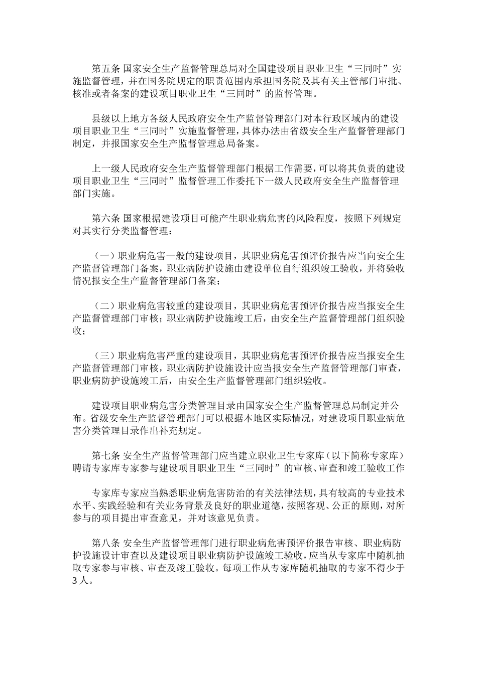 《建设项目职业卫生“三同时”监督管理暂行办法》(安监总局第51号令)及解读_第2页