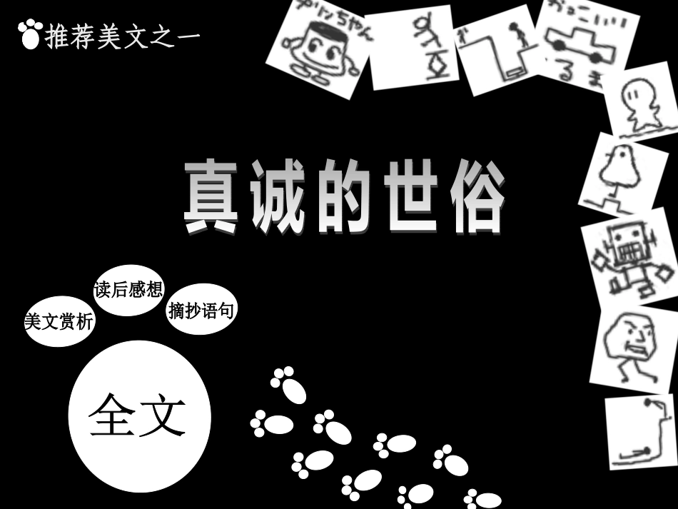 课前演讲--美文推荐_第2页