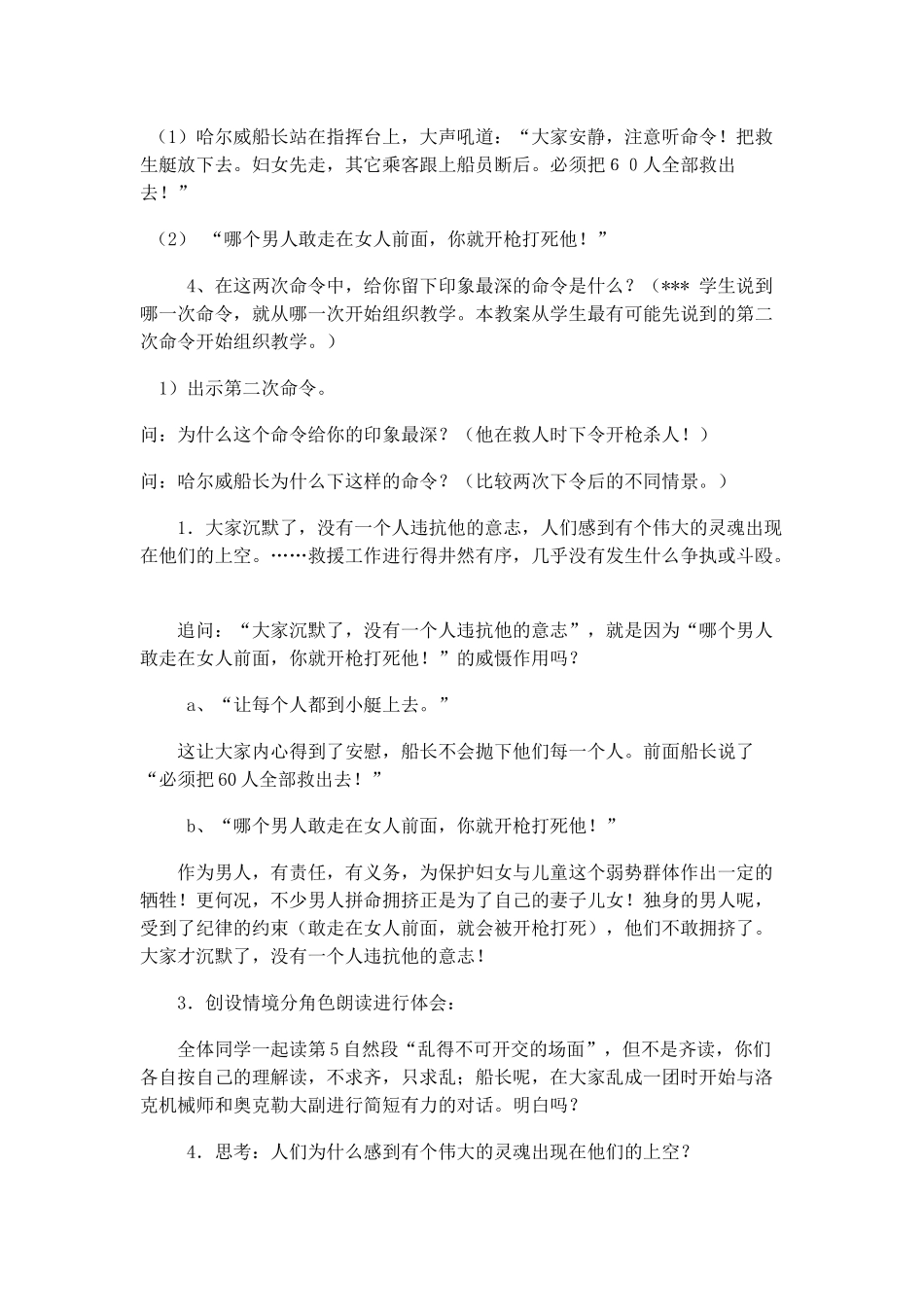 《哈尔威船长》教学设计_第2页
