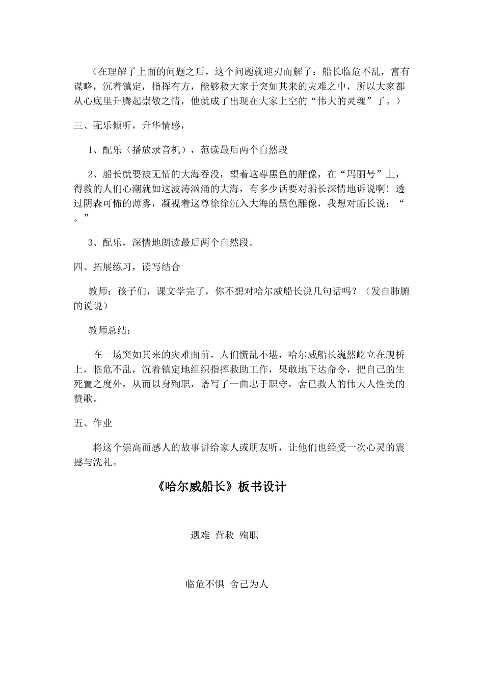 《哈尔威船长》教学设计_第3页