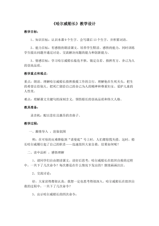 《哈尔威船长》教学设计