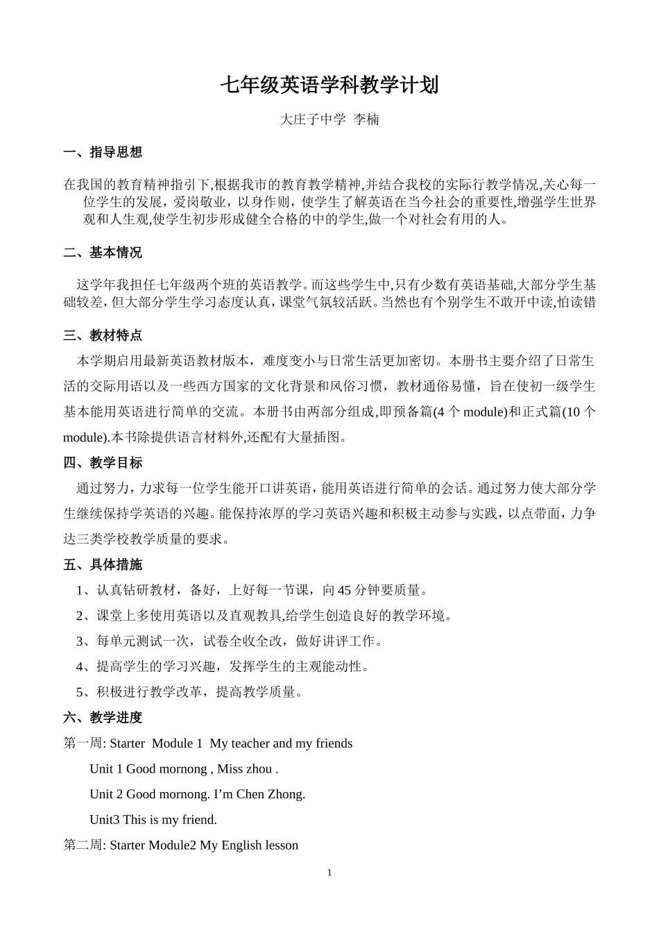 外研版七年级英语上册教学计划[1]_第1页