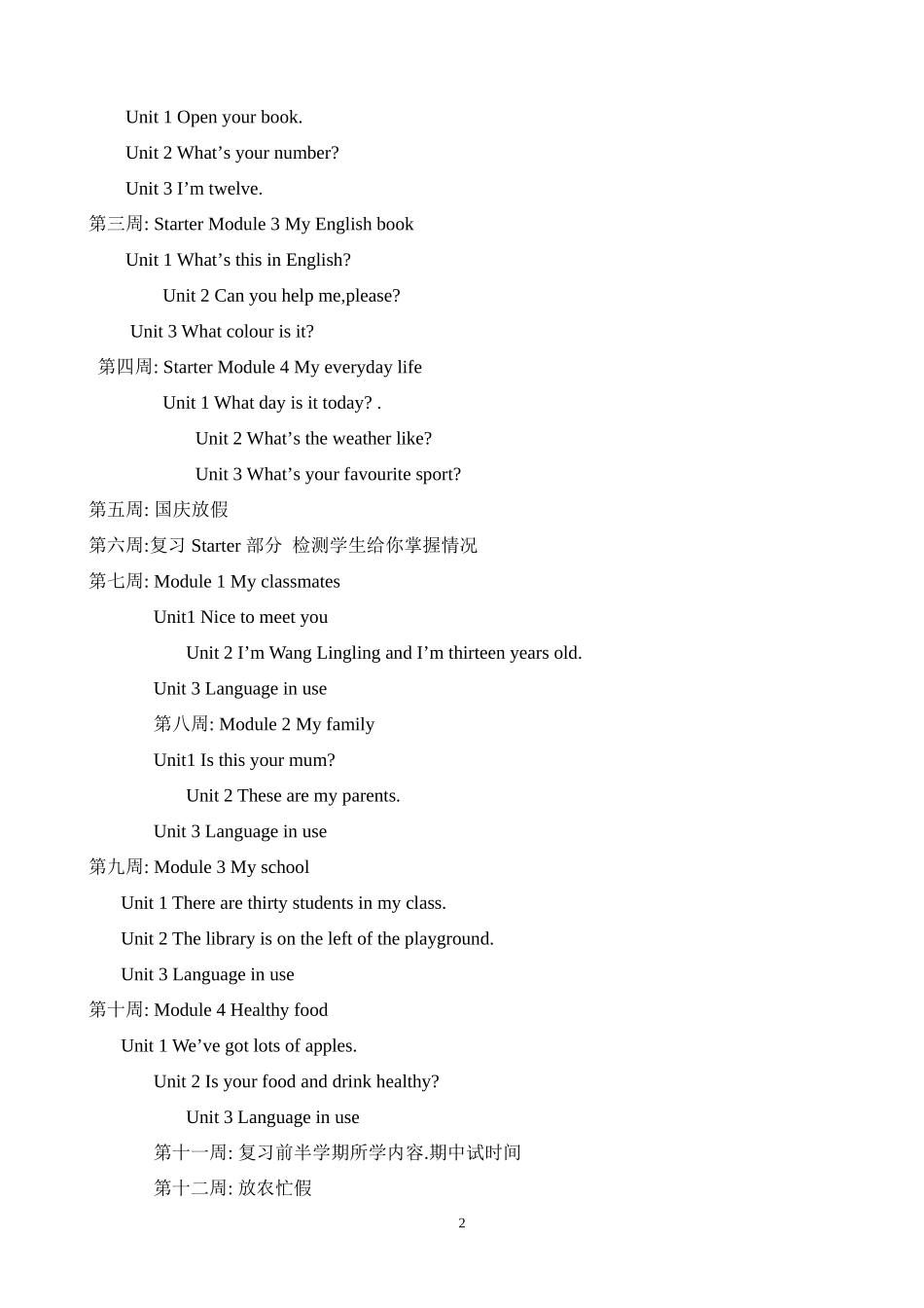 外研版七年级英语上册教学计划[1]_第2页