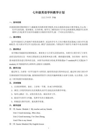 外研版七年级英语上册教学计划[1]