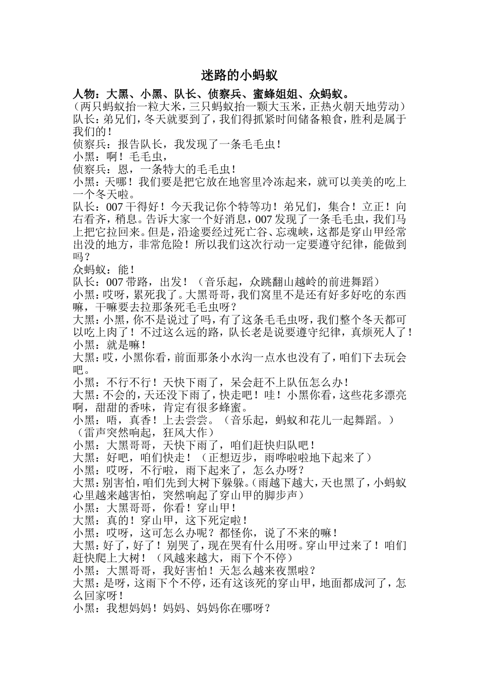 迷路的小蚂蚁_第1页