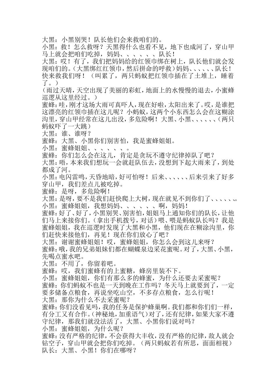 迷路的小蚂蚁_第2页