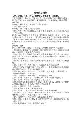 迷路的小蚂蚁