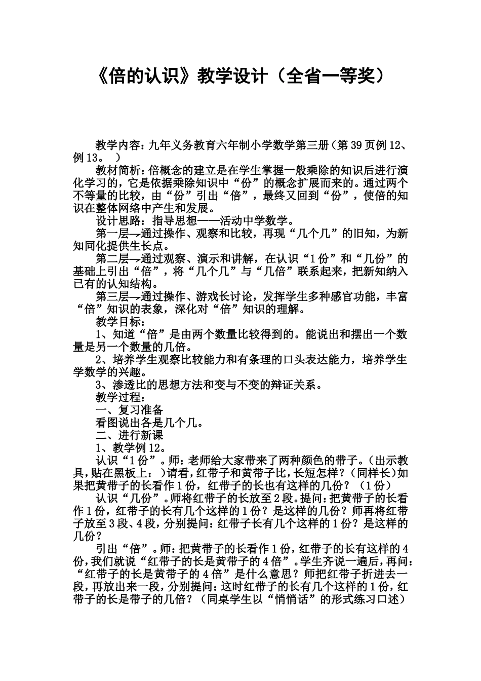 《倍的认识》教学设计(全省一等奖)_第1页