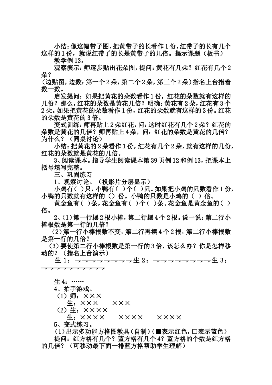 《倍的认识》教学设计(全省一等奖)_第2页