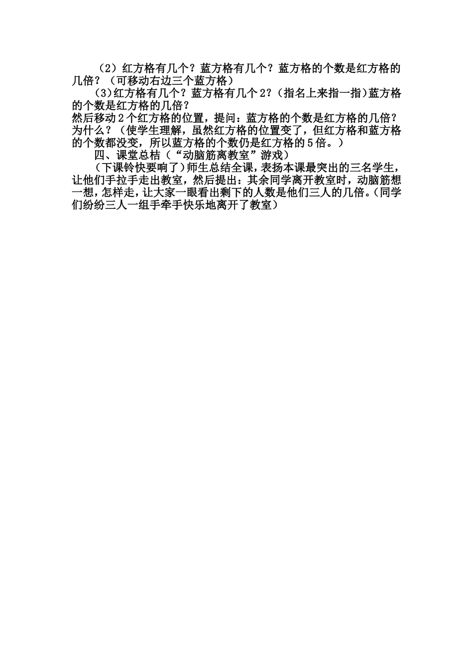 《倍的认识》教学设计(全省一等奖)_第3页