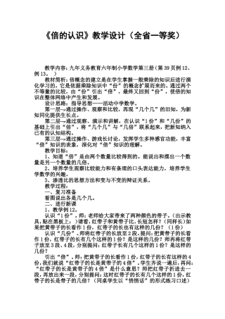 《倍的认识》教学设计(全省一等奖)