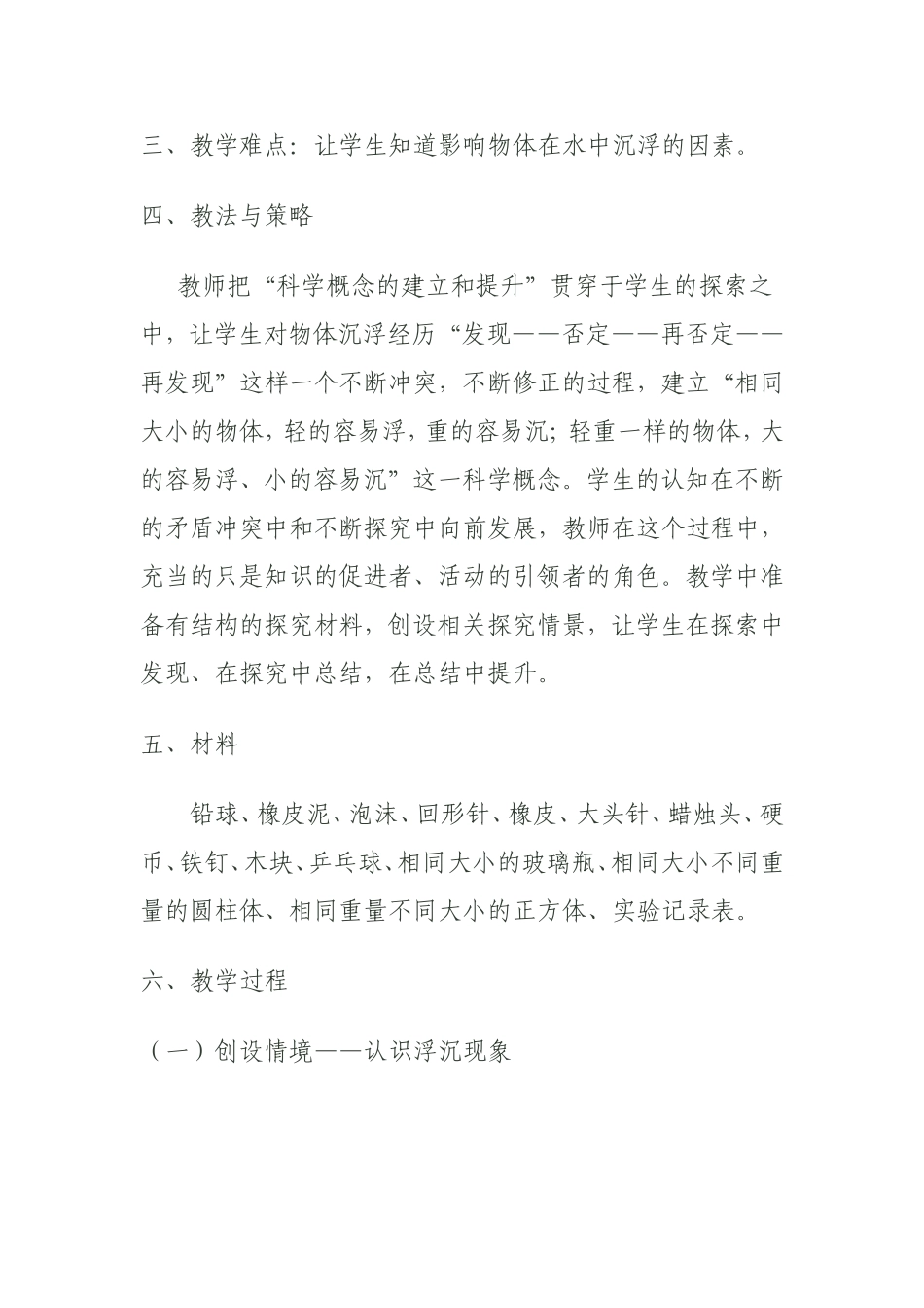 三年级科学《浮与沉》教学设计_第2页