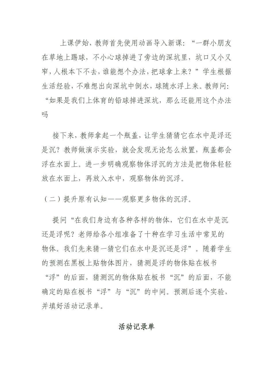三年级科学《浮与沉》教学设计_第3页