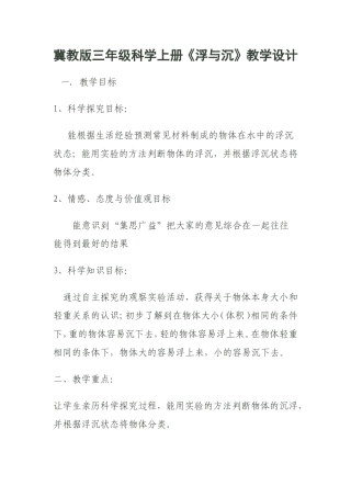 三年级科学《浮与沉》教学设计